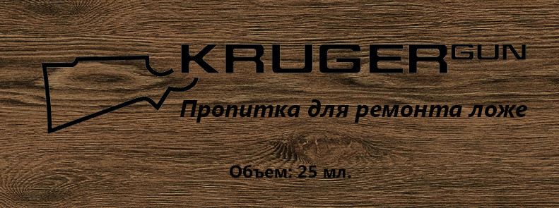 Пропитка для ремонта ложе — изображение 2